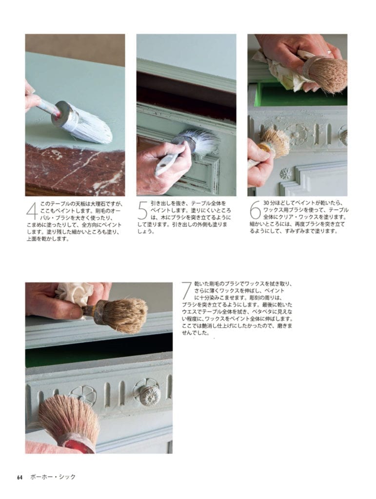 Colour Recipes for Painted Furniture and More by Annie Sloan book published by Cico Colour Recipes for Painted Furniture and More by Annie Sloan book published by Cico Boho Chic page 65 translated to Japanese.