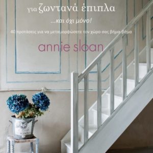 Colour Recipes for Painted Furniture and More by Annie Sloan book published by Cico front cover translated to Greek