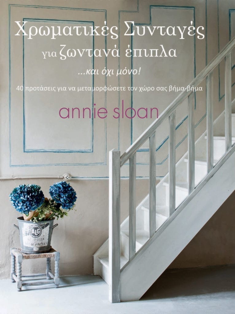 Colour Recipes for Painted Furniture and More by Annie Sloan book published by Cico front cover translated to Greek