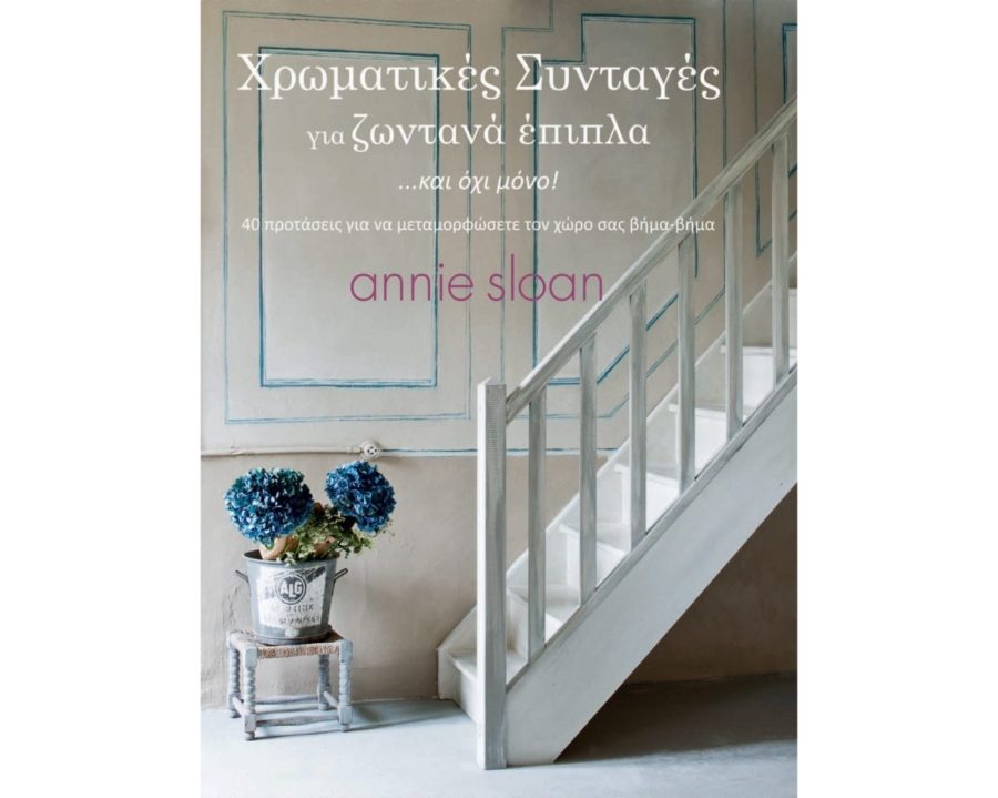 Colour Recipes for Painted Furniture and More by Annie Sloan book published by Cico front cover translated to Greek